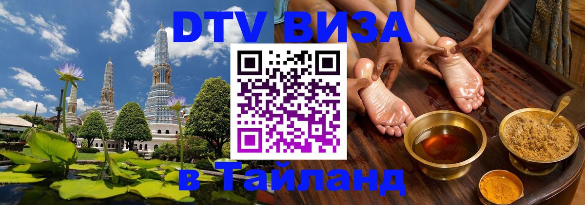 DTV Visa Thailand — прайс и условия, виза без дополнительных документов - 